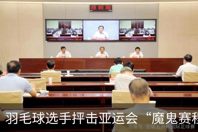 羽毛球选手抨击亚运会“魔鬼赛程”：几乎是在逼迫运动员的生命